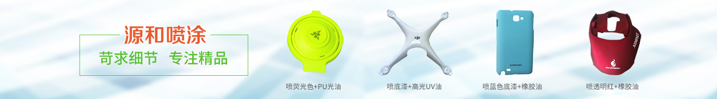 橡膠漆噴油加工